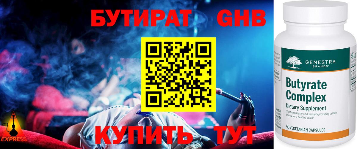 БУТИРАТ 1.4BDO Юрга