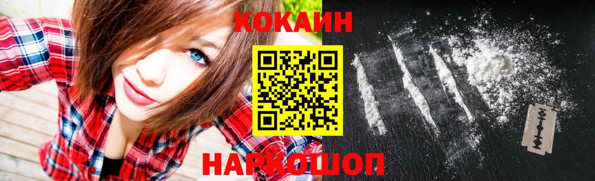 Cocaine 97%  Кокаин Перу  Юрга  Вход с VPN 