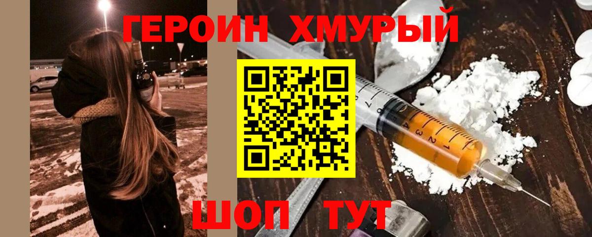Героин белый Юрга