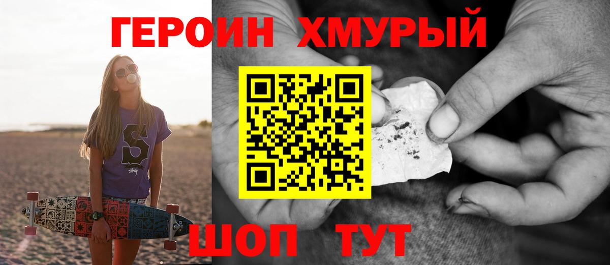 Героин Heroin  Вход с VPN  Юрга 