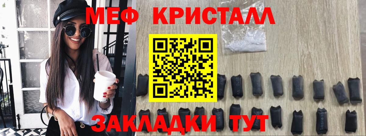 Меф кристаллы Юрга