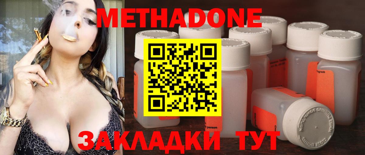 МЕТАДОН белоснежный Юрга