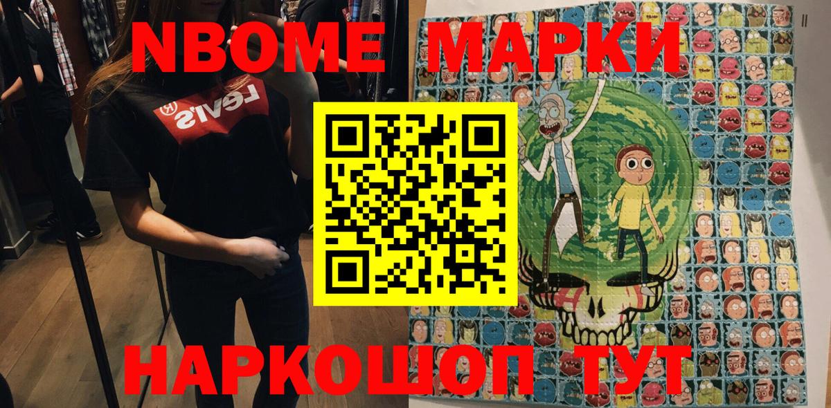 Марки 25I-NBOMe 1,8мг  Вход с VPN  Марки N-bome  Юрга 