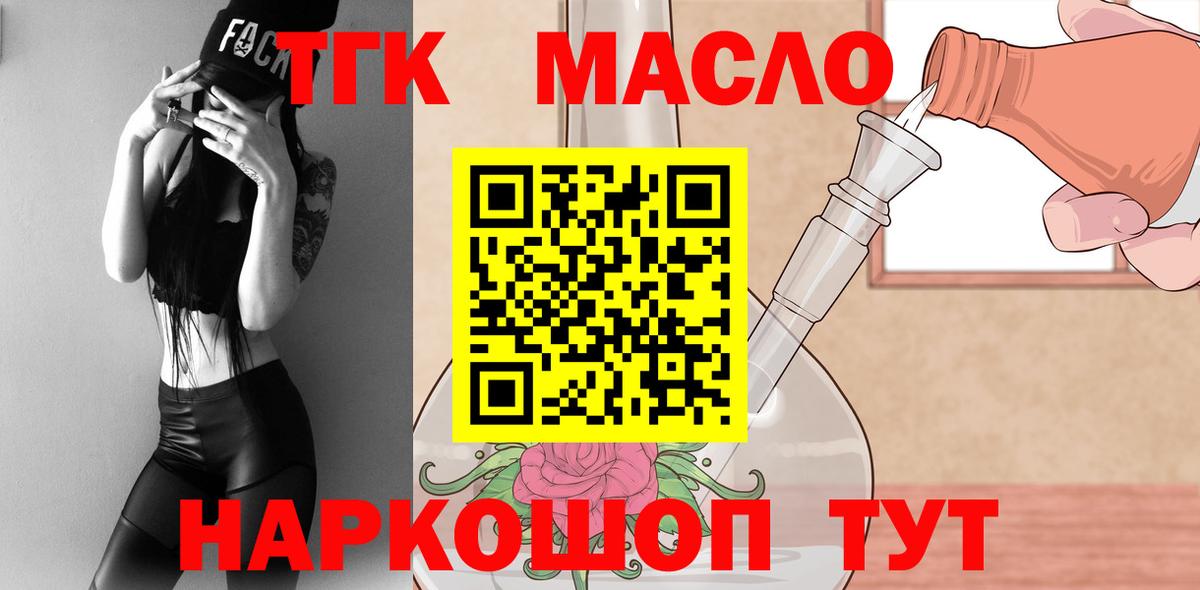 Дистиллят ТГК жижа  Вход с VPN  продажа наркотиков  Юрга 